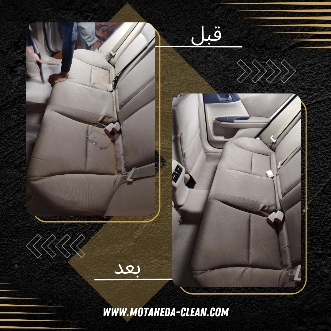 نتيجة تلميع سيارة من الداخل قبل وبعد